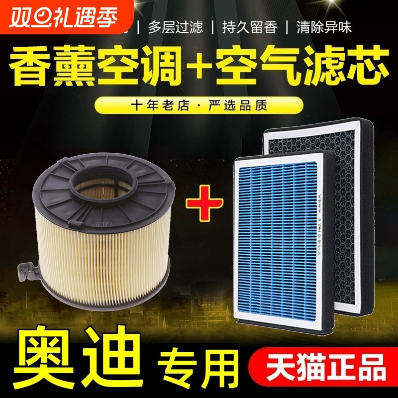 奥迪空气格滤清器Q5L A3 A4L A1 TT A5 A6L Q2 Q3 Q7香薰空调滤芯