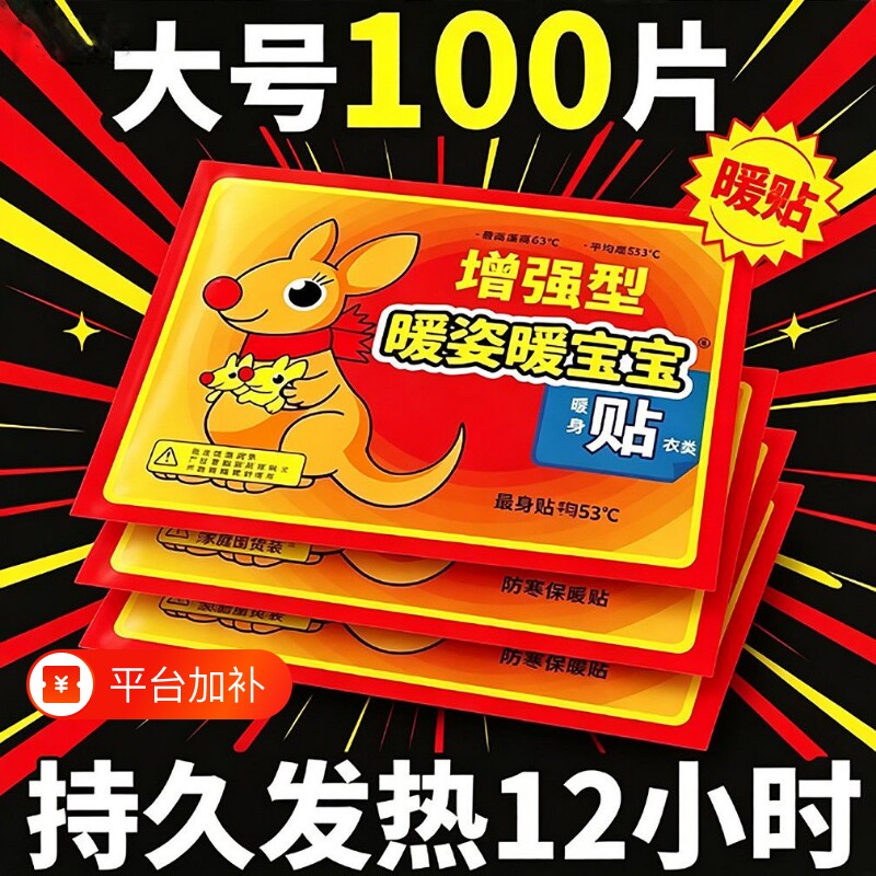 暖宝宝贴大号暖贴防寒保暖自发热贴关节热贴宫寒正品暖身贴暖宫贴