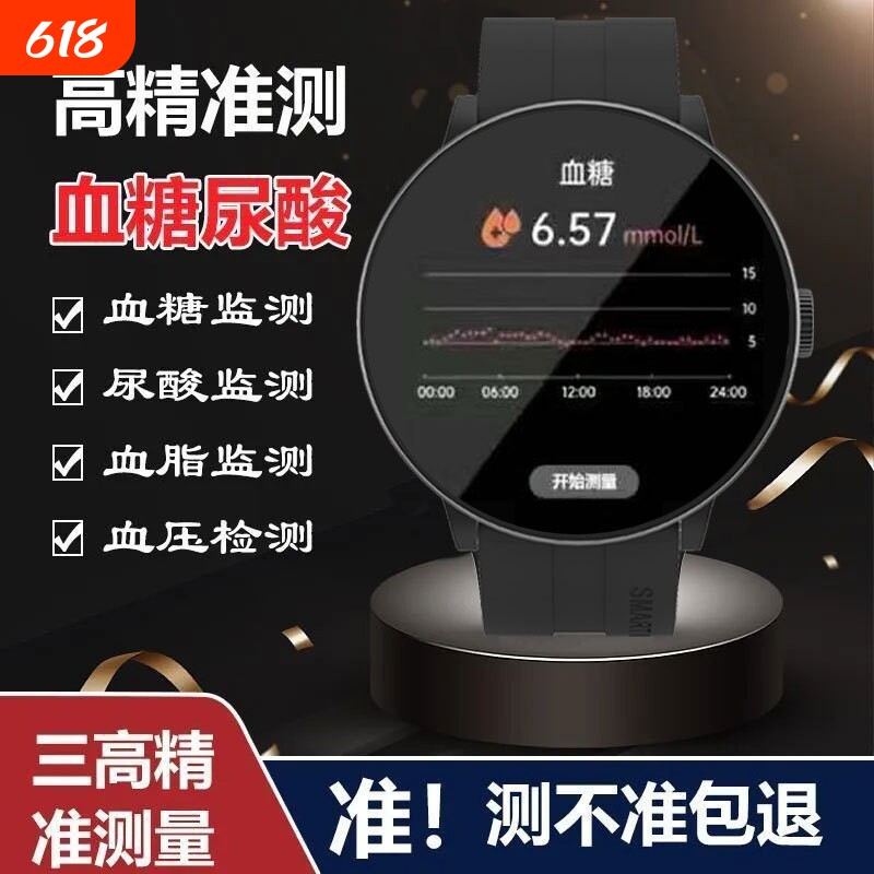 2026精准无创血糖尿酸手表血压血脂监测智能手表运动手环老人实用