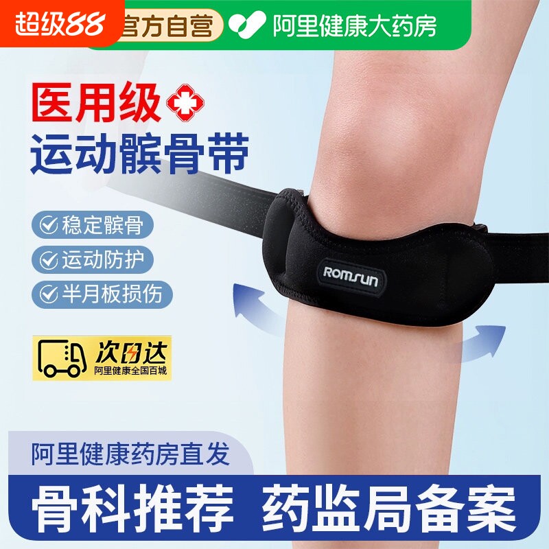 医用髌骨带护膝运动男女膝盖跑步护具篮球专业儿童骑行半月板损伤