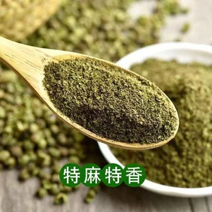 四川特产青花椒粉现磨特麻麻椒粉藤椒粉火锅麻辣烫香料云亲厨家用