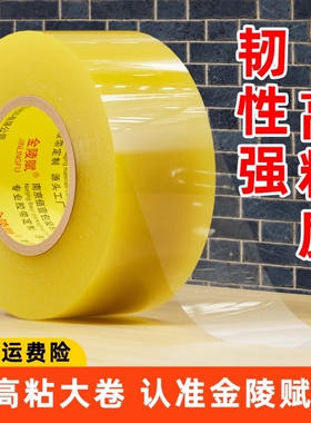 透明胶带大号高粘不易断宽胶带快递打包封箱加宽封口胶布大卷强力封箱胶带胶纸厂家直销粘性强美工家用粘胶