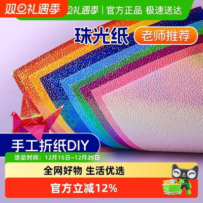 珠光纸折纸彩纸手工纸小学生儿童彩色闪光纸镭射荧光千纸鹤专用纸