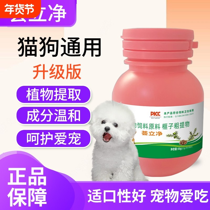 荟立净宠物猫咪狗狗驱虫片天然植物提取温和不刺激官方视频同款清,宠物/宠物食品及用品,狗特色保健品,淘宝优惠券,粉丝福利购,淘宝优惠卷