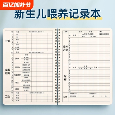 婴儿喂养记录本铁圈|109人收藏