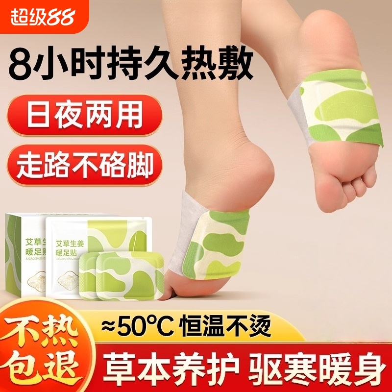 艾草暖足贴暖脚神器自发热暖宝宝睡觉艾灸热敷贴脚踝三阴交女脚底