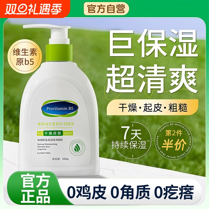 B5果酸身体乳保湿滋润夏秋补水持久留香润肤乳防全身皮肤干燥起皮