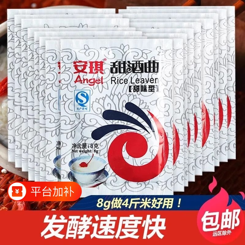 安琪甜酒曲米酒甜酒酿家用做糯米醪糟发酵酒酿发酵粉酵母烘焙食用