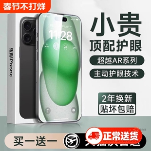 【超越AR护眼德国】适用苹果17钢化膜iphone/1516promax手机膜13pro新款14plus全屏17air蓝光11e膜x防摔xr12