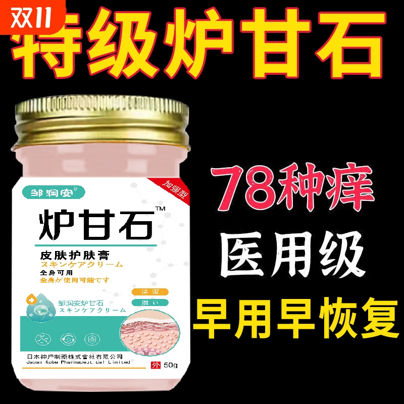 强效炉甘石特效皮肤瘙痒儿童成人全身皮肤干痒抓痕外用止痒乳膏rb