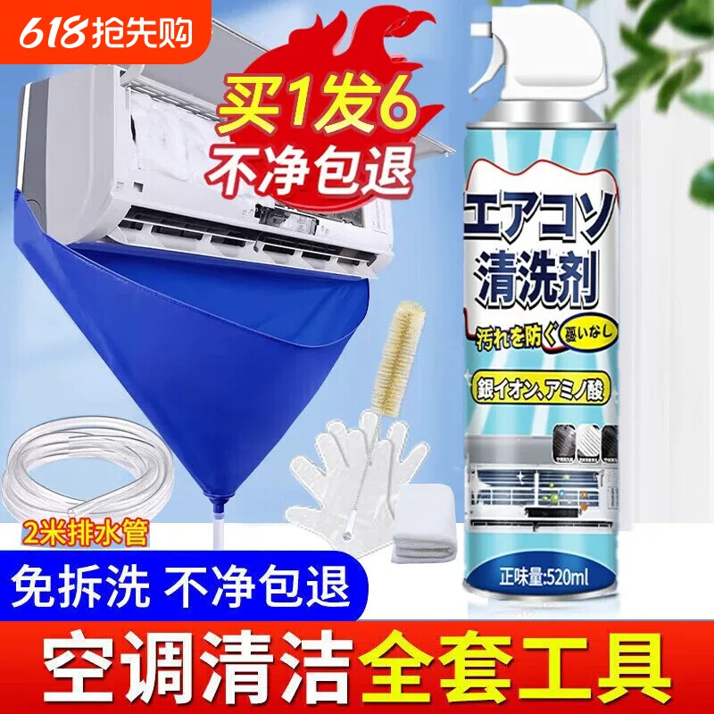 洗空调清洗剂工具全套家用泡沫强力去污外内机专用清洁免拆洗神器