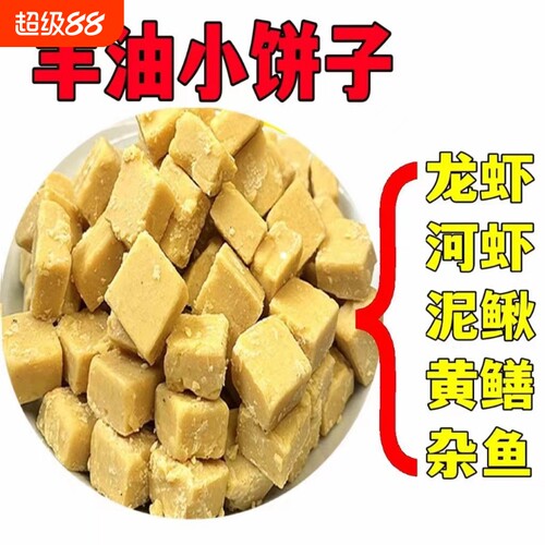 羊油小饼子黄鳝泥鳅诱饵抓龙虾河虾饵料专用鳝鱼诱饵杂鱼诱饵窝料
