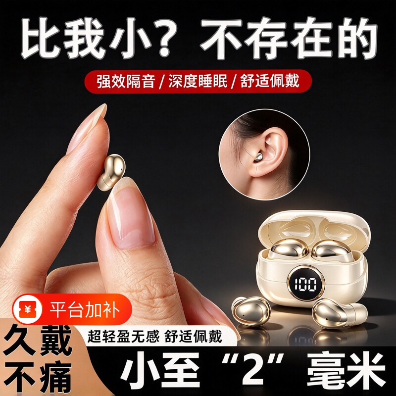 睡眠蓝牙耳机2026新款无线入耳式超小高音质降噪上班摸鱼男女通用