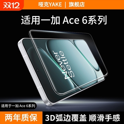 【一盖秒贴仓】适用一加钢化膜