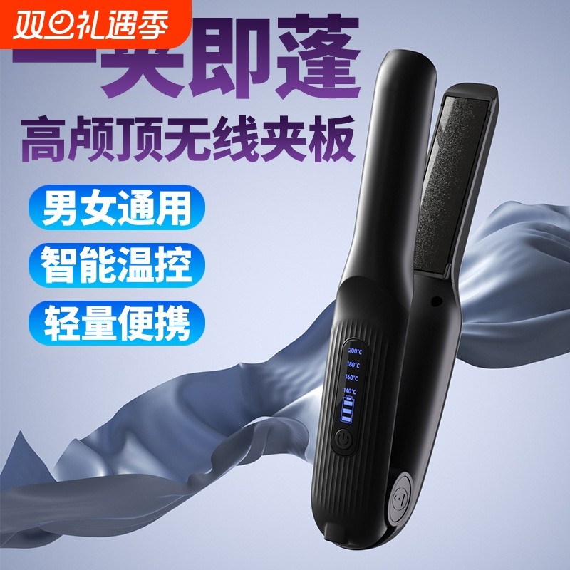 无线直板夹宿舍可用便携小型充电款不伤发直发卷发两用高颅顶蓬松