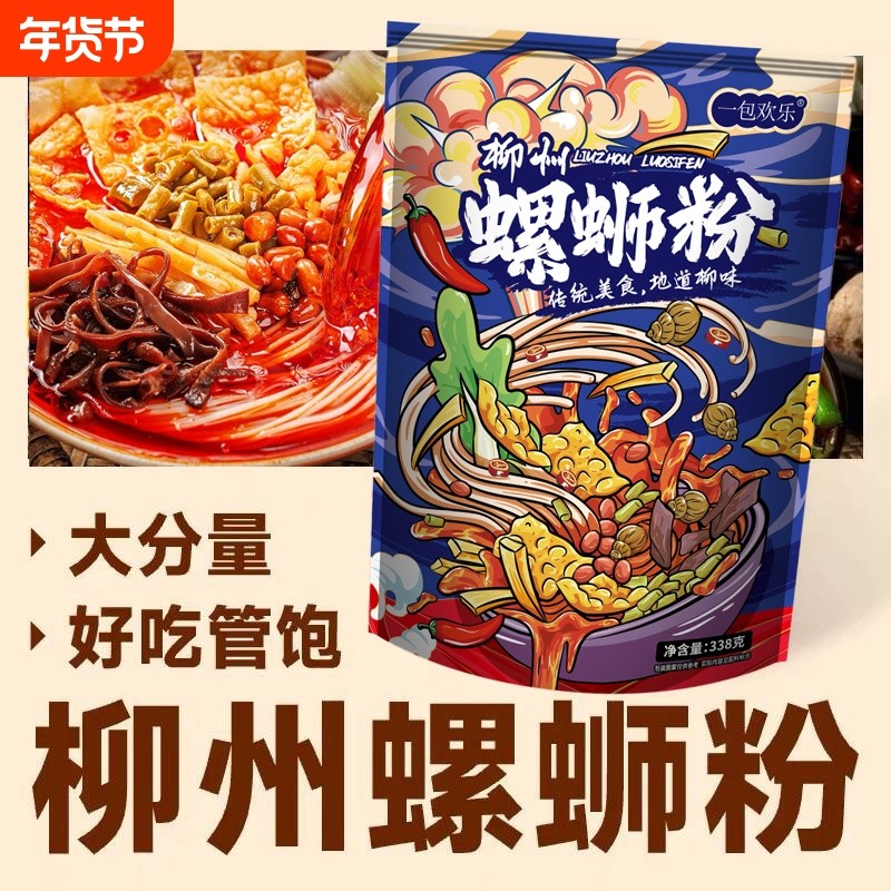 螺丝粉柳州正宗螺蛳粉原味338g速食广西特产螺狮粉袋装整箱米线,粮油调味/速食/干货/烘焙,螺蛳粉,淘宝优惠券,粉丝福利购,淘宝优惠卷