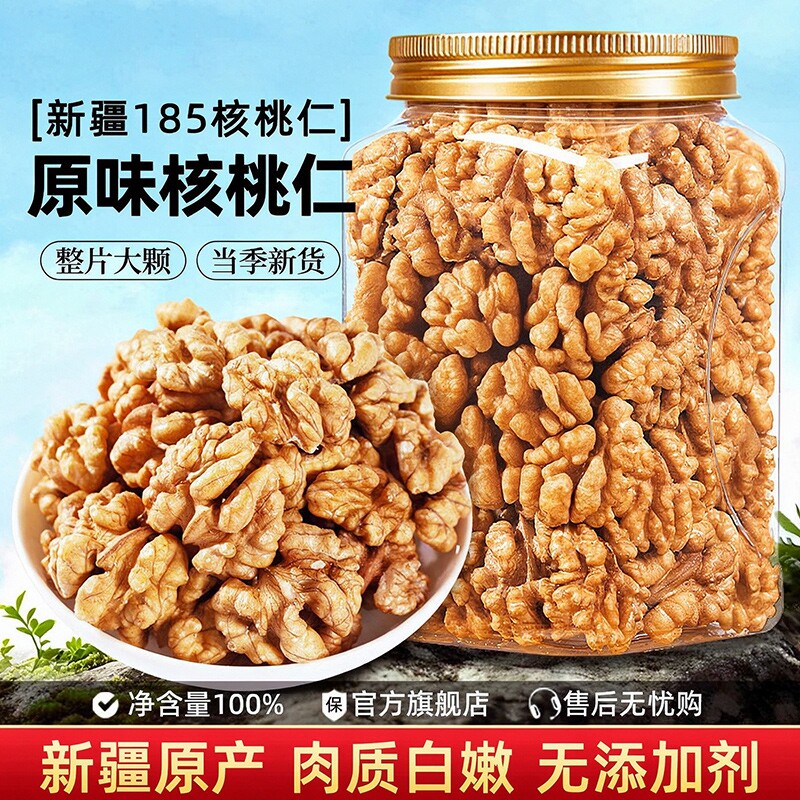 2026新货原味核桃仁500g罐装新疆纸皮核桃薄皮核桃肉官方旗舰店图片