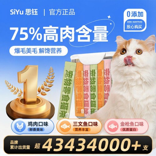 猫条100支整箱猫咪零食罐头营养成幼猫湿粮用品猫罐头三文鱼鱼油