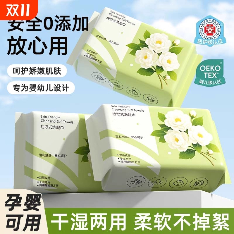 面巾一次性柔巾母婴幼儿童专用