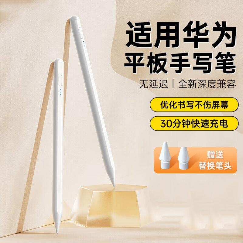 适用华为平板三代手写笔matepad11.5s电容笔matepadpro触控pencil二代11荣耀SE防误触屏笔airmpencil充电替换