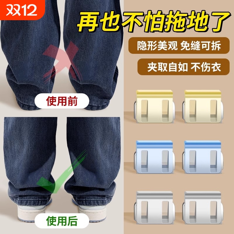 裤脚神器防拖地无痕设计