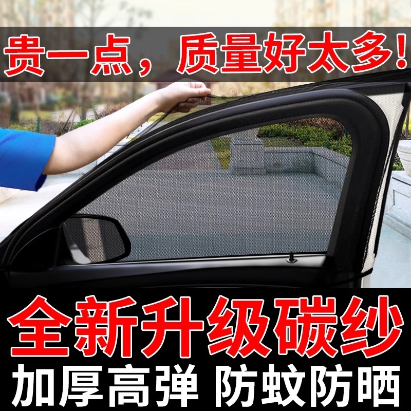 汽车防蚊虫纱窗车窗专用窗帘车载防蚊网车内防晒窗纱网隐私遮阳帘