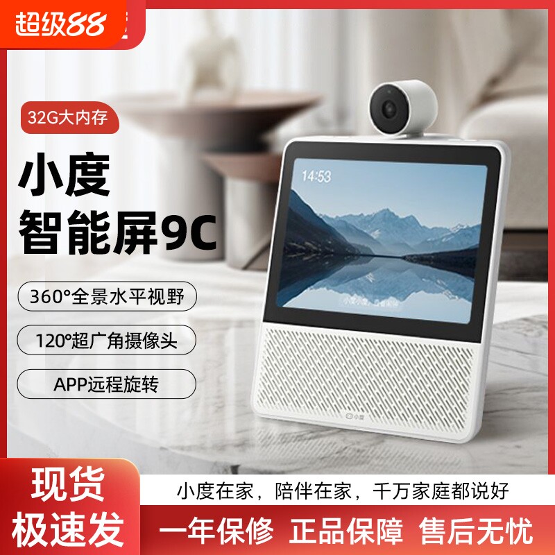 小度智能屏9C家用8高清AI语音视频智能音箱32G监控通话学习机平板