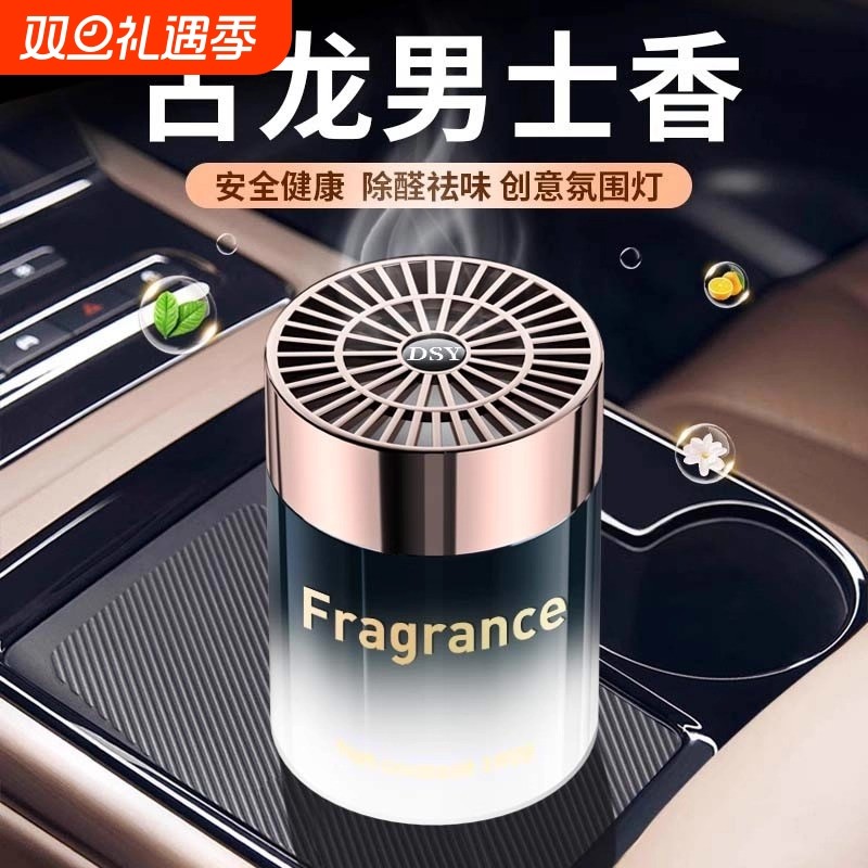 车载香薰古龙男士专用汽车内专用香水持久留香除醛2025年新款高档