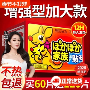 袋鼠暖贴宝宝女自发热贴保暖身宫暖宝贴官方旗舰店正品24小时持久