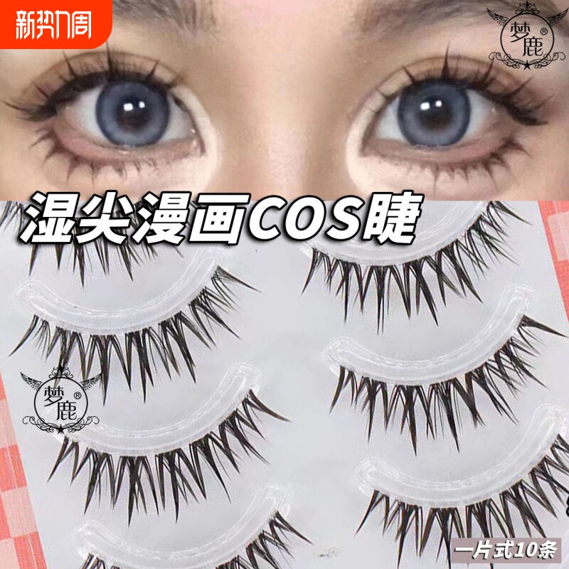 黑梗湿尖漫画cos梦鹿假睫毛浓密整条撑双眼皮肿泡眼透明梗素颜