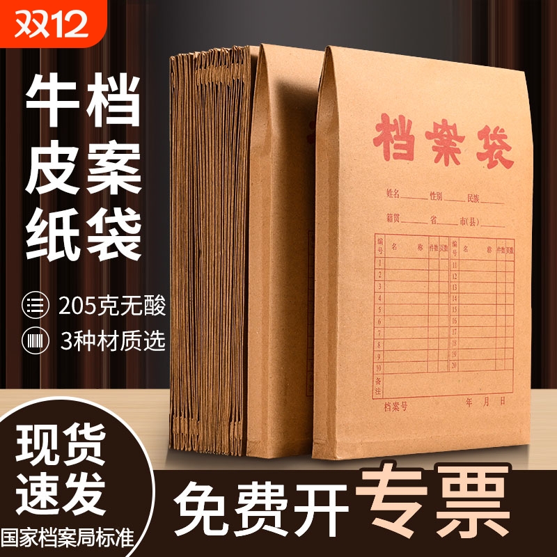 牛皮纸档案袋进口无酸收纳袋