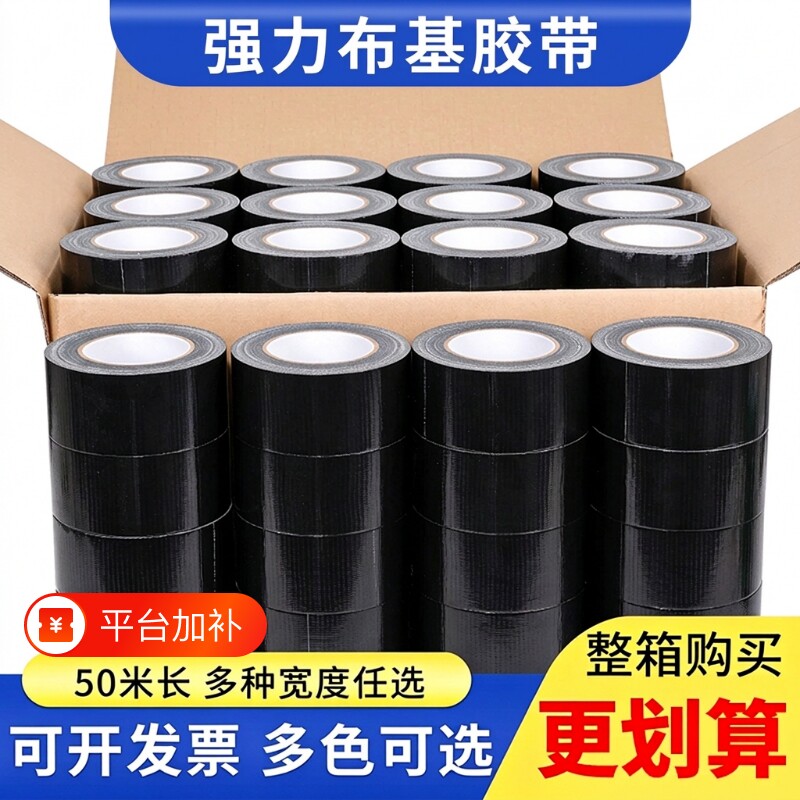 布基胶带黑色高粘度强力超强防水遮光胶带粘贴地毯专用胶带地垫防滑固定贴宽胶布单面易撕无痕胶带不留胶批发