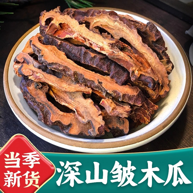 新货皱木瓜中药材宣木瓜酸木瓜片木瓜实秋木瓜安徽宣城邹木瓜干货