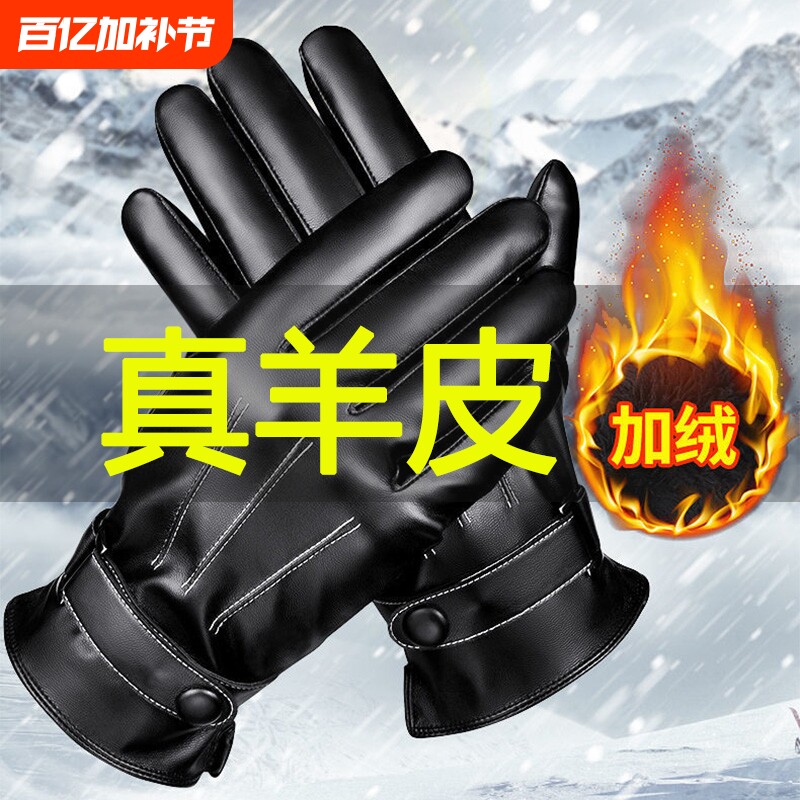 羊皮手套男士女士冬季加绒加厚保暖皮手套骑行摩托车薄款骑车防水