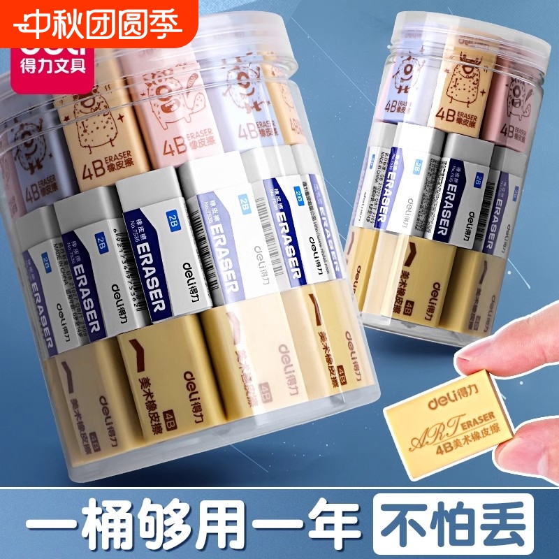 得力橡皮擦桶装学生用干净不留痕