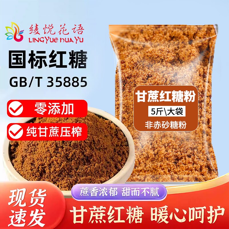 老红糖粉甘蔗5斤云南黑糖发酵馒头黄豆粉专用批发食用袋装古法
