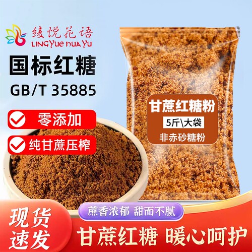 云南红糖粉云南纯甘蔗罐装批发