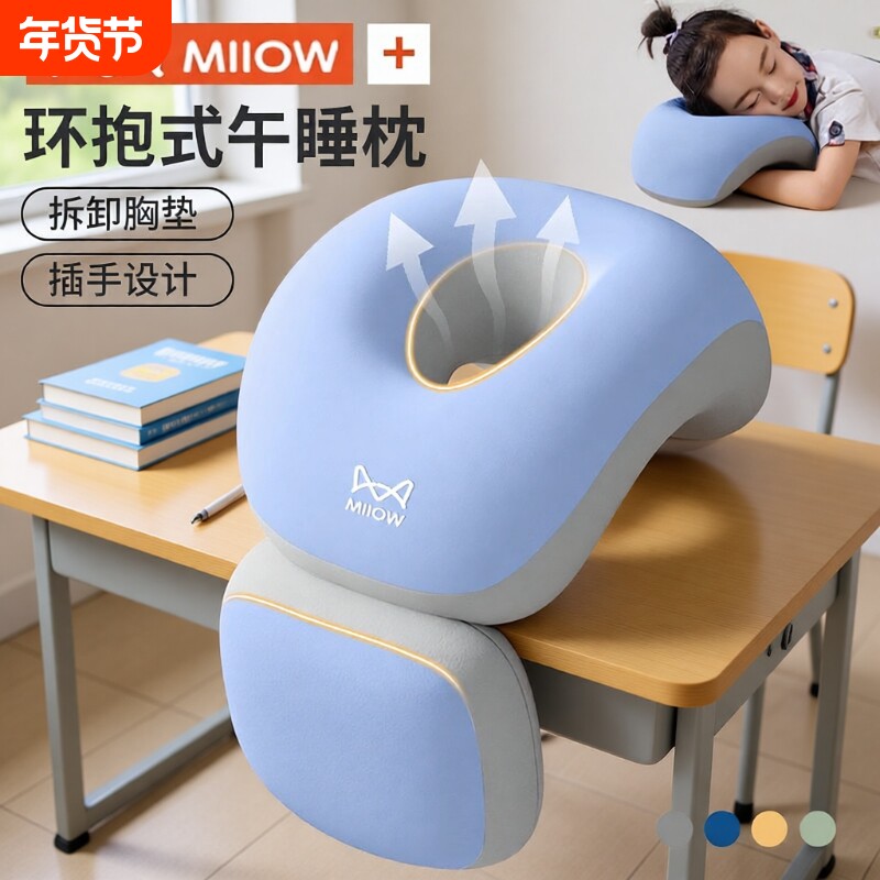 猫人午睡枕小学生趴睡枕学生午休神器儿童睡觉抱枕趴桌子午睡加高