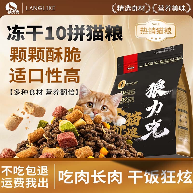 猫粮狼力克全价全阶段多拼冻干成猫幼猫宠物专用成幼10斤鸡肉