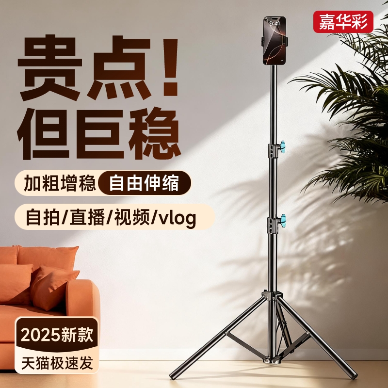 2025新款手机支架直播三脚架补光灯拍摄专用神器自拍杆拍照视频夹抖音通用多功能桌面落地式架子三角支撑24