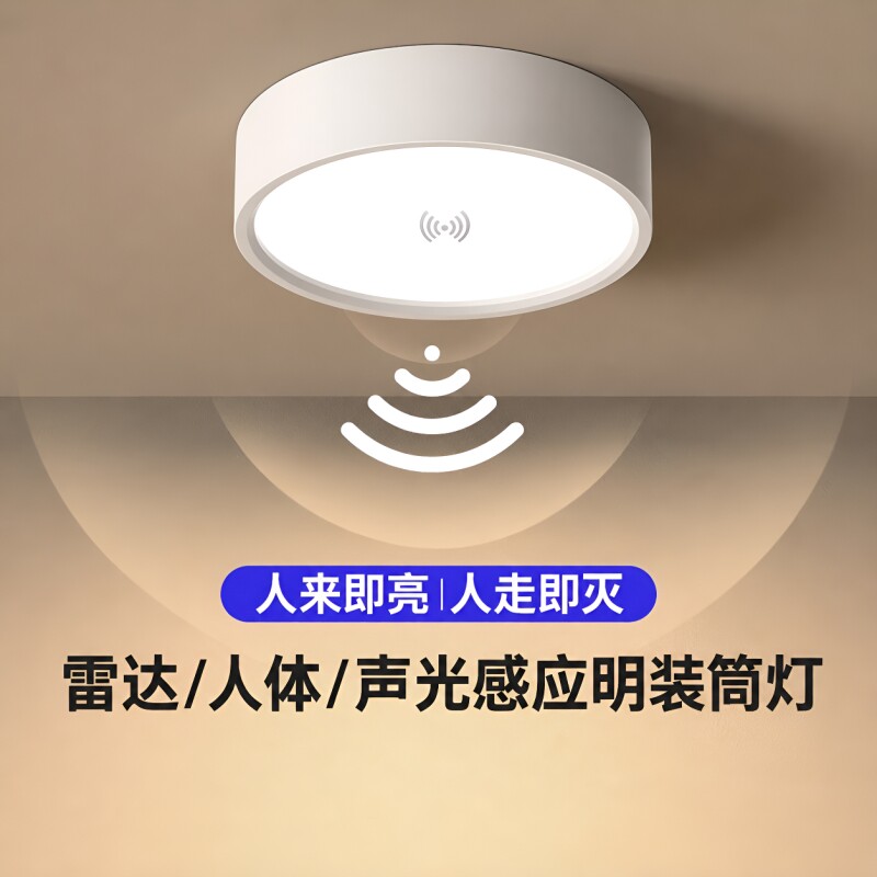 超薄雷达感应明装筒灯声控吸顶灯走廊过道玄关led人体感应灯楼道