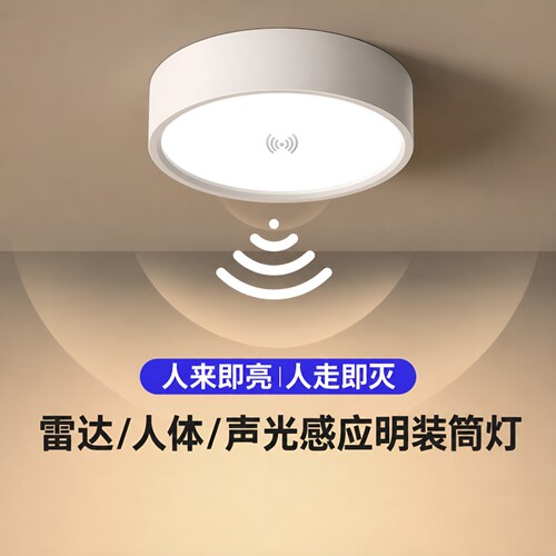 超薄雷达感应明装筒灯声控吸顶灯走廊过道玄关led人体感应灯楼道