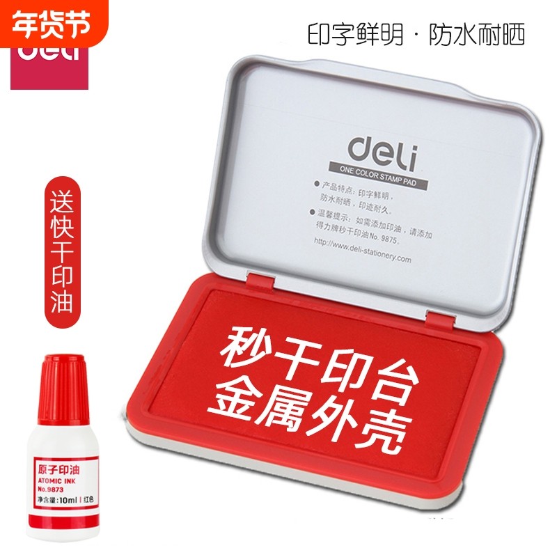 得力印台红色大号快干印泥盒速干指纹圆形印油按手印小号黑色原子印章油蓝色方形秒干印尼办公财务用品,文具电教/文化用品/商务用品,印台,淘宝优惠券,粉丝福利购,淘宝优惠卷