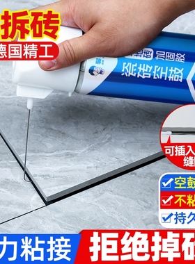 瓷砖空鼓专用胶注射灌缝修复地板砖墙砖起翘修补膏强力粘合剂背胶