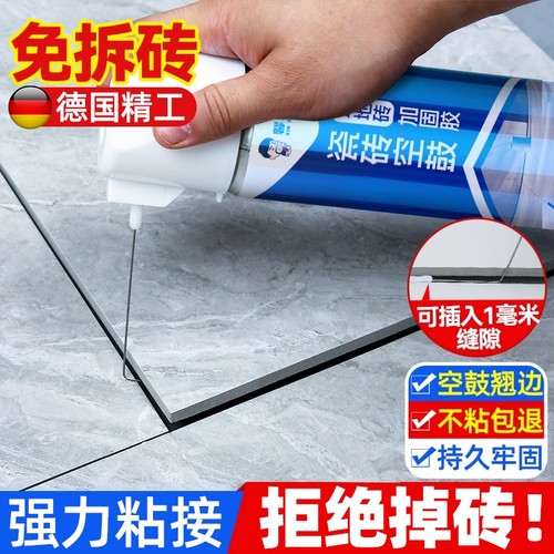 瓷砖空鼓专用胶注射灌缝修复地板砖墙砖起翘修补膏强力粘合剂背胶