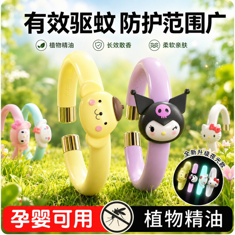 手环儿童防蚊学生随身夏天必备神器手链贴防蚊子户外精油夜光发光