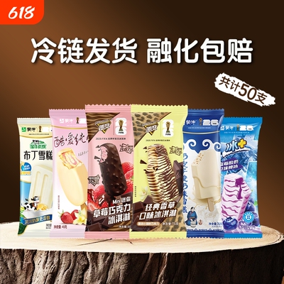 蒙牛冰淇淋草莓香草奶皮子蓝莓布丁香草草莓巧克力混合口味装
