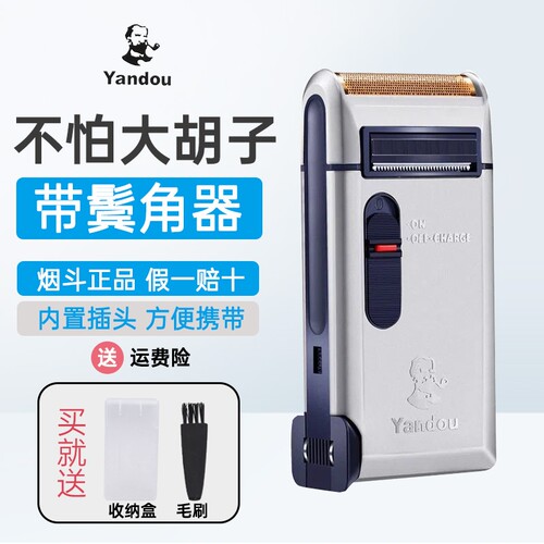 烟斗牌剃须刀充电往复式刮胡子刀老人头301316胡须刀鬓角便携干净 - 封面