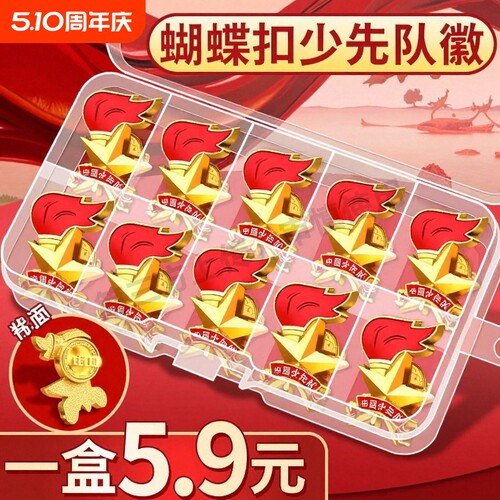 少先队强磁队徽别针|千人加购