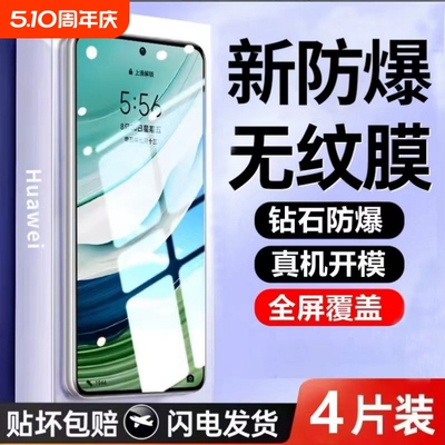 适用华为mate60/50/30钢化膜nova12/11/10se/8se/7se/6se手机膜mate20全屏贴膜p50/p30/pura70麦芒20康宁保护